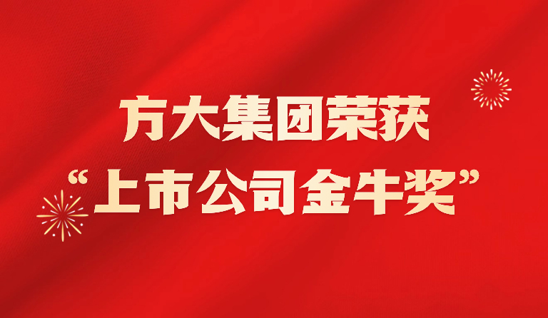 南宫28ng相信品牌力量集团荣获2023年“上市公司金牛奖”